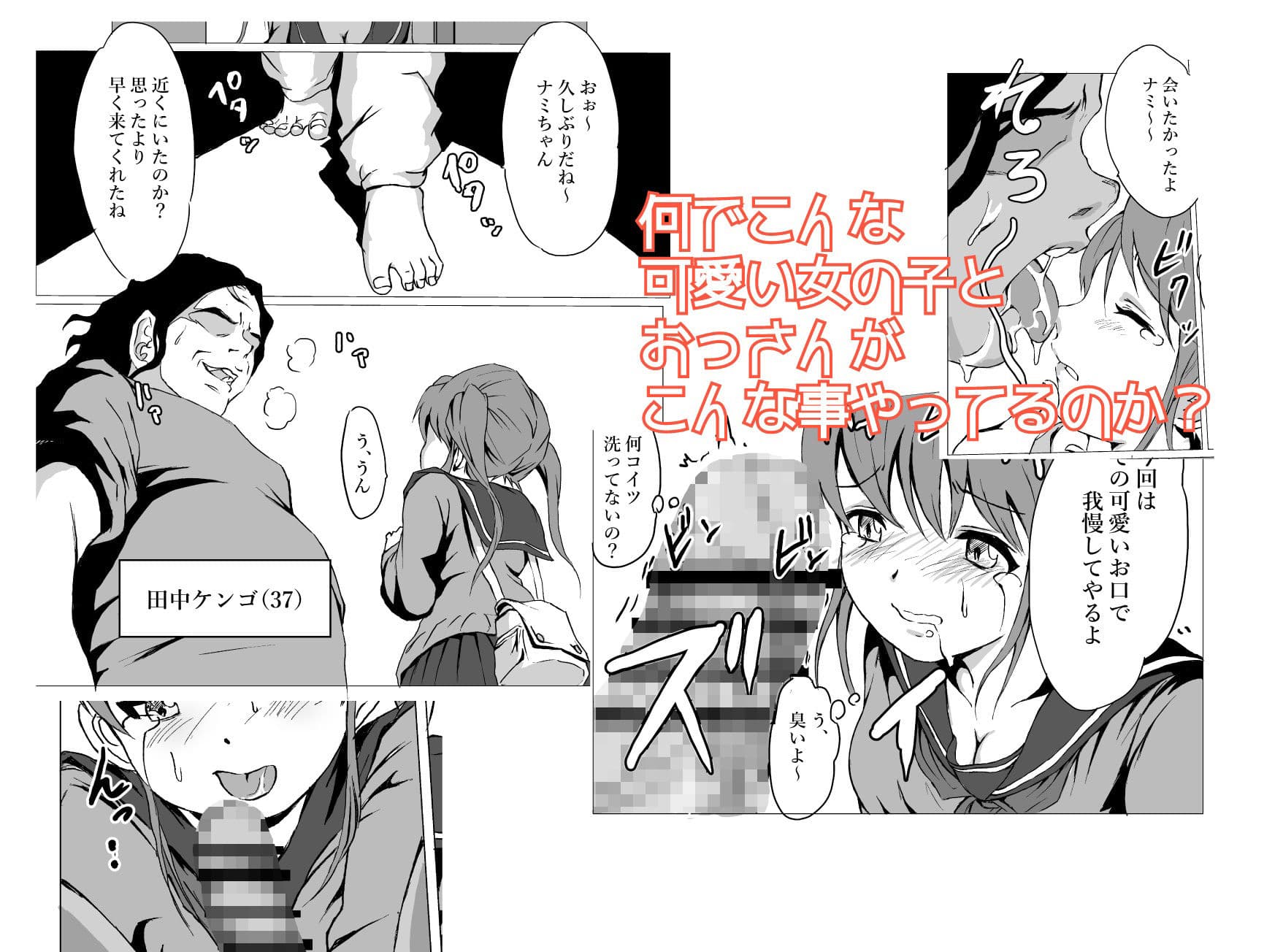 キモオヤジに弱み握られ寝取れちゃった サンプル 2