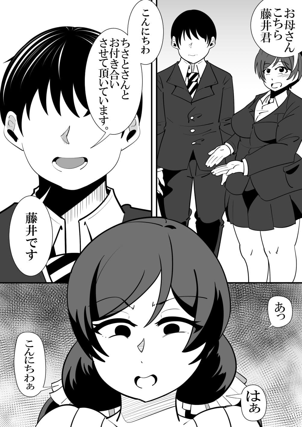 娘の彼氏の性処理オナホになってしまった母親の話。 サンプル 2