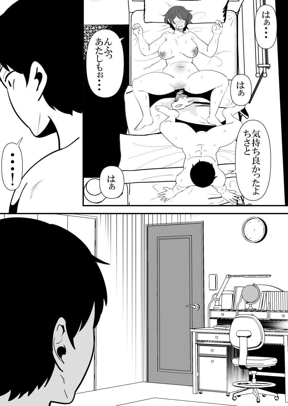 娘の彼氏の性処理オナホになってしまった母親の話。 サンプル 6