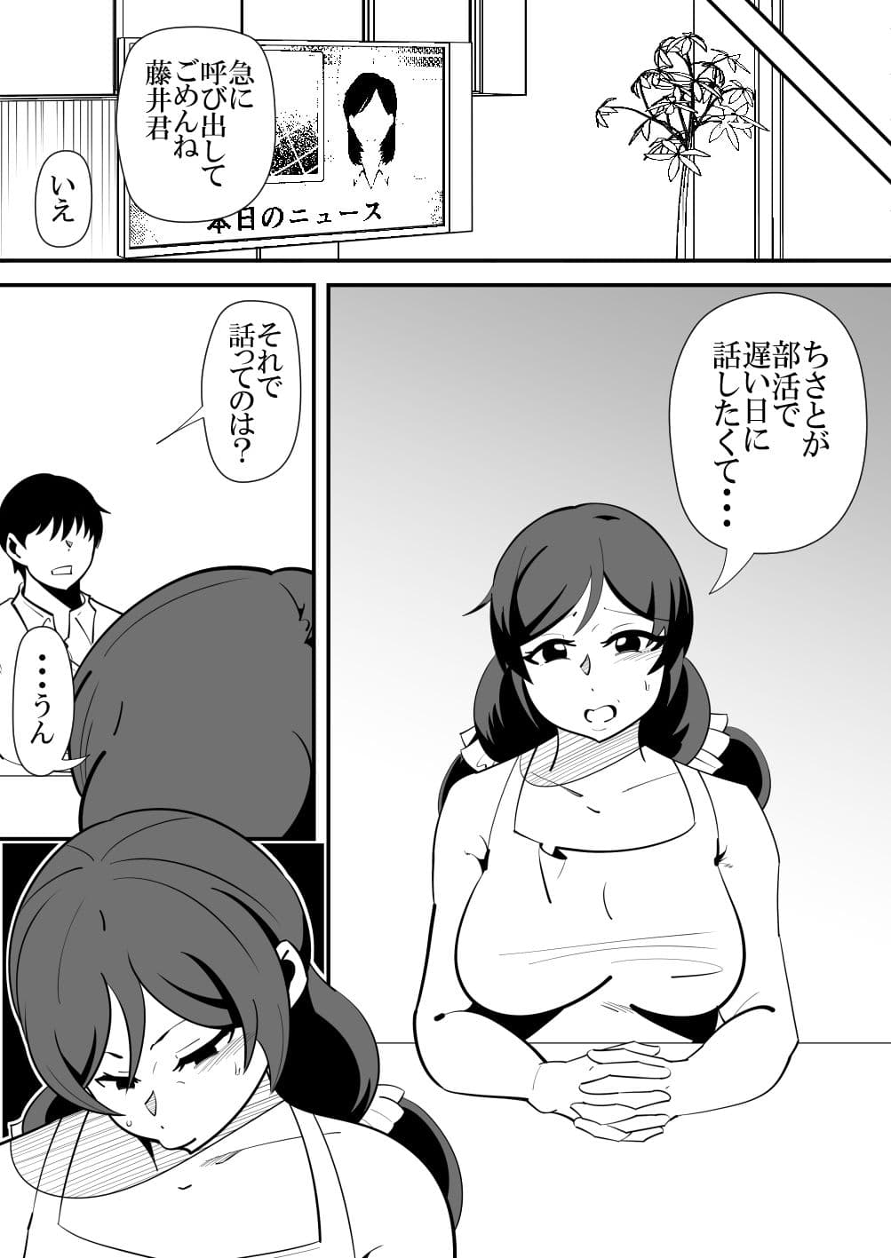 娘の彼氏の性処理オナホになってしまった母親の話。 サンプル 7