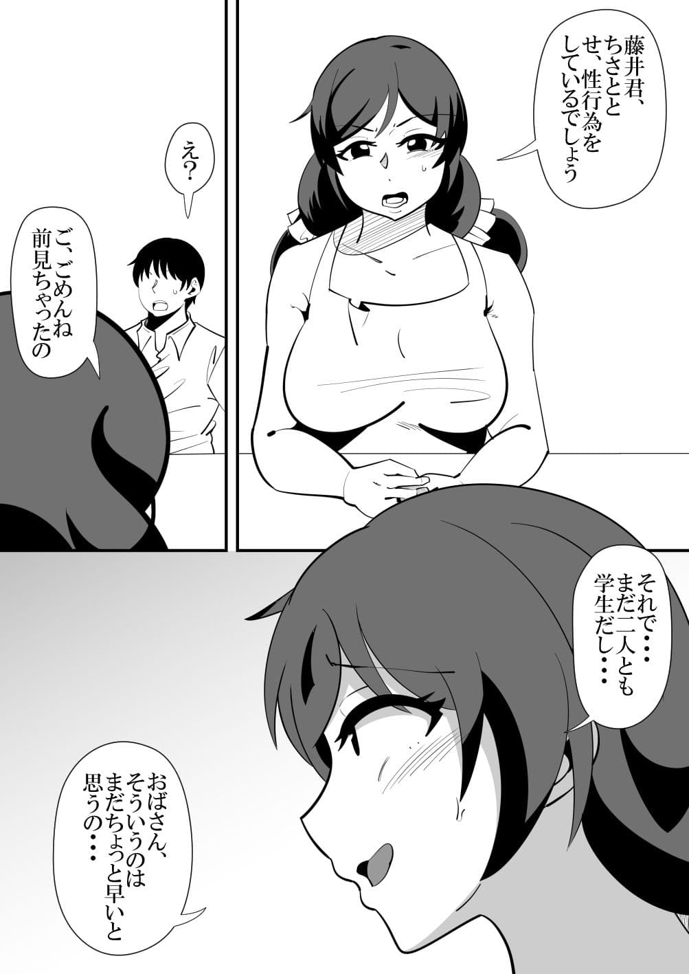 娘の彼氏の性処理オナホになってしまった母親の話。 サンプル 8