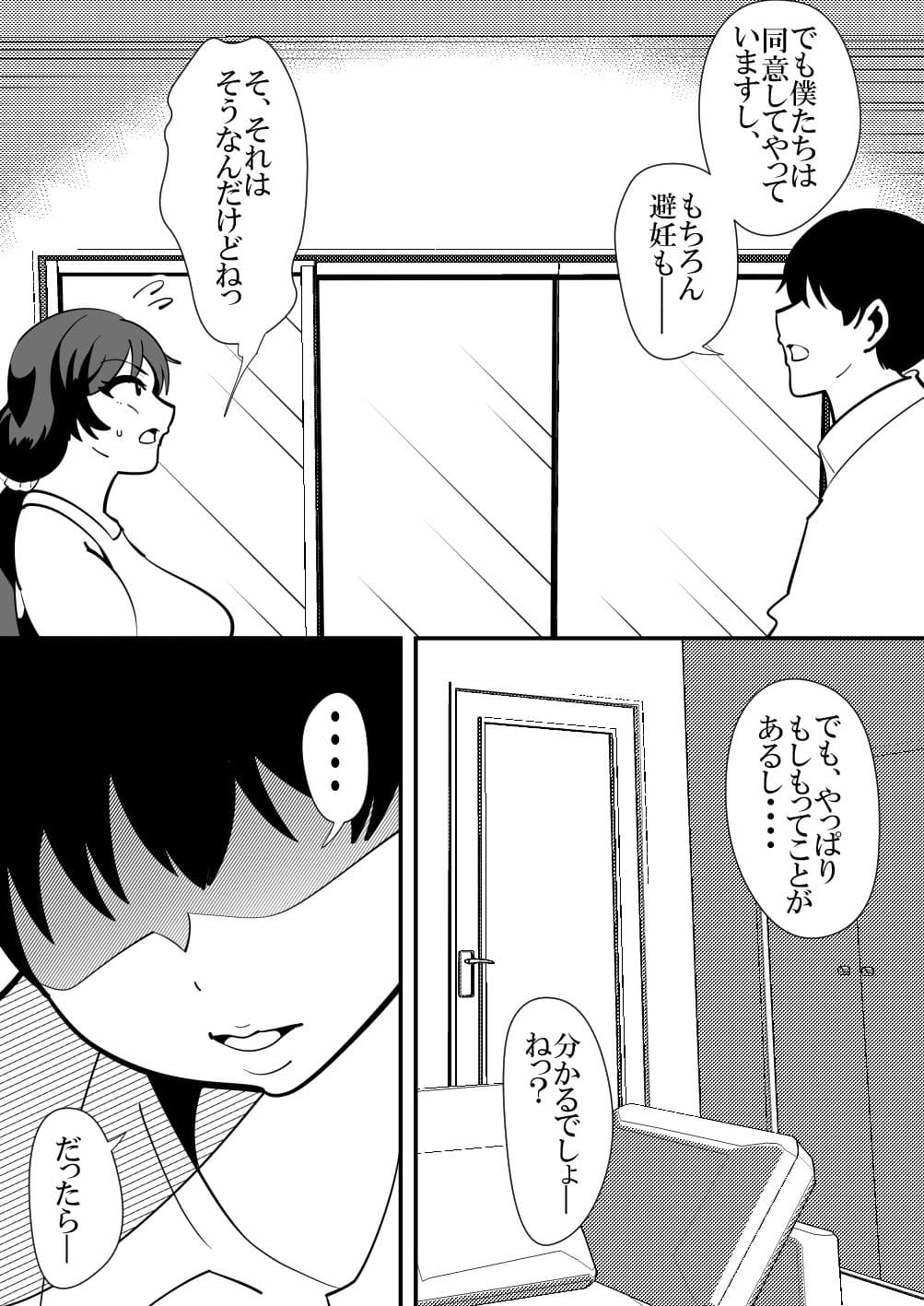 娘の彼氏の性処理オナホになってしまった母親の話。 サンプル 9