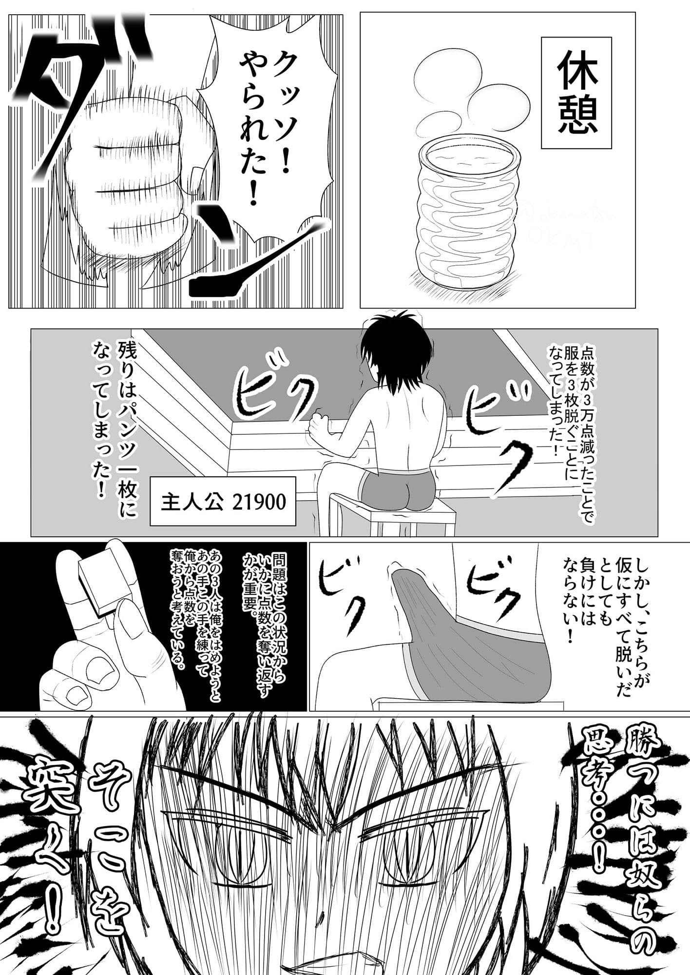 神麻雀 第3話 サンプル 2