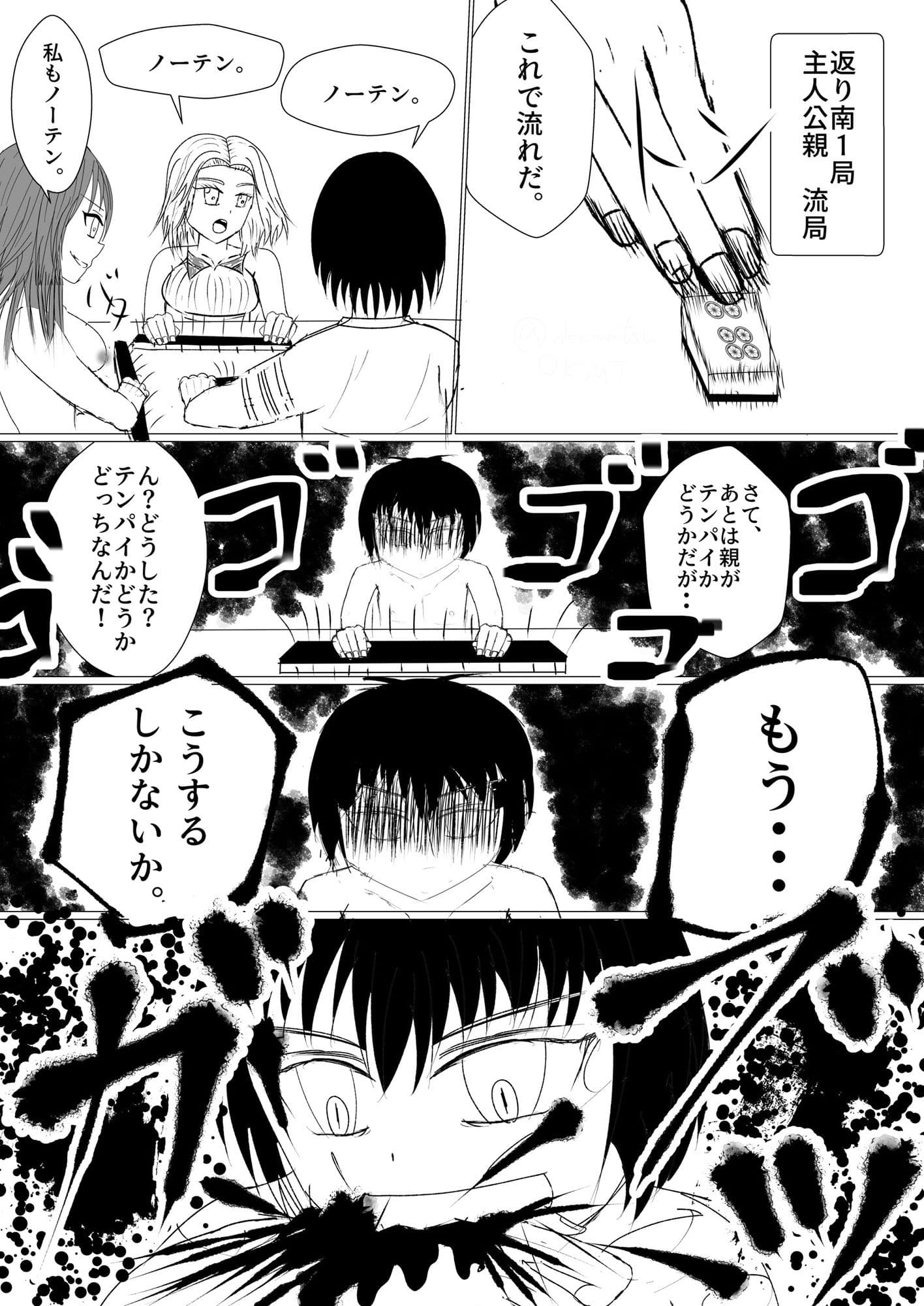 神麻雀 第3話 サンプル 4