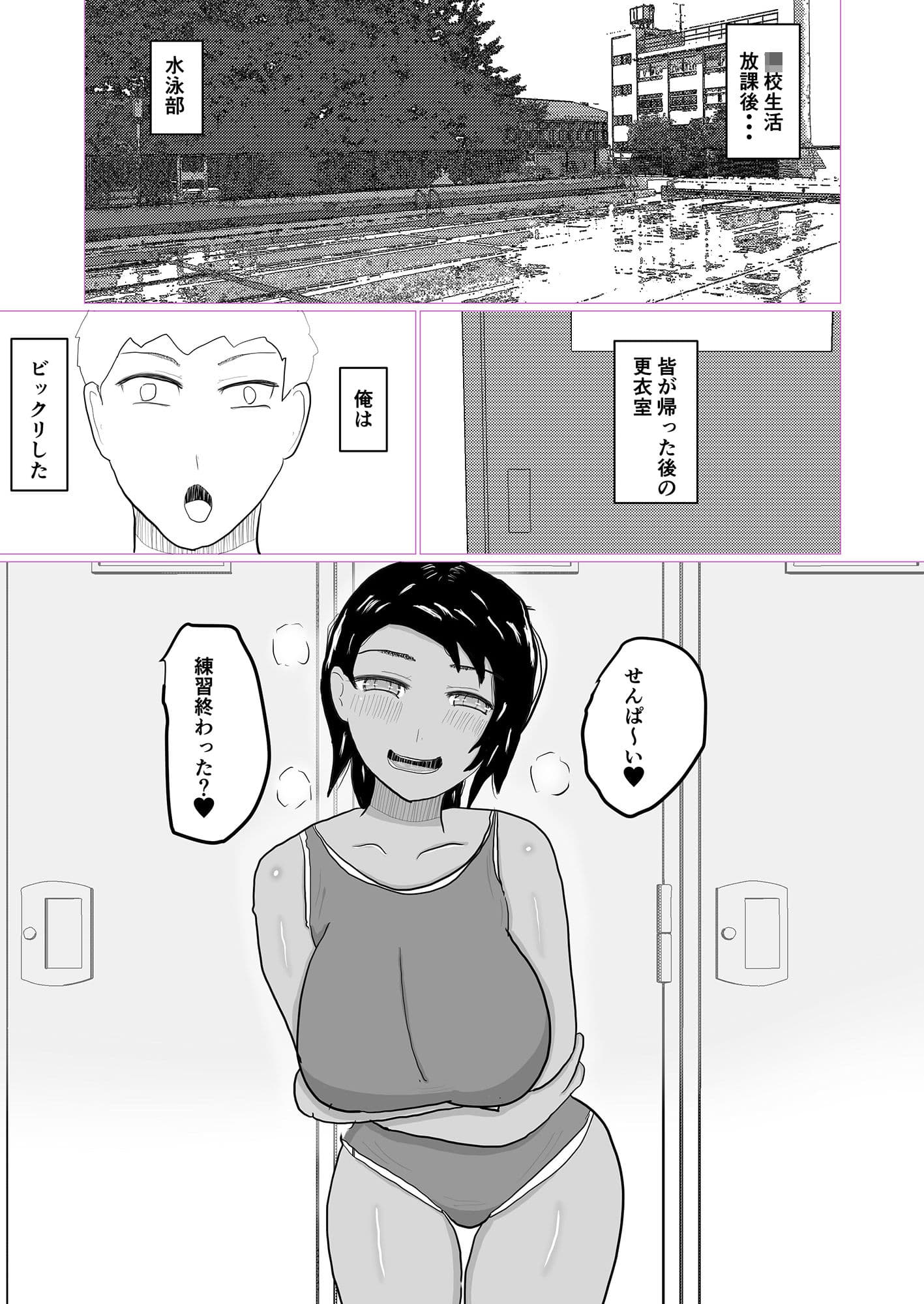 痴女な水泳部後輩が更衣室で俺を誘惑してきた サンプル 5