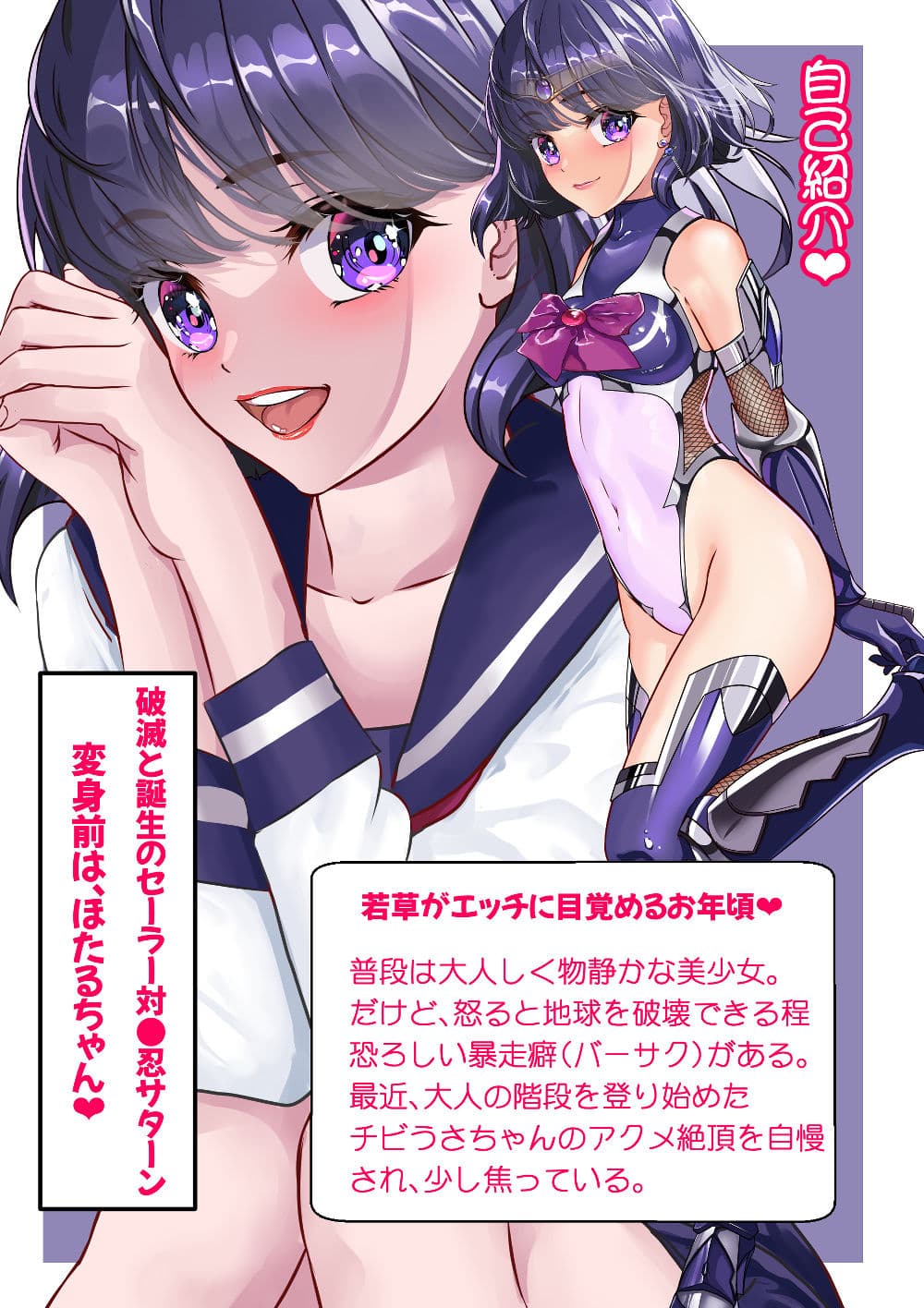 寝取られセーラー対●忍ほたるちゃんと3匹の母ブタ サンプル 6