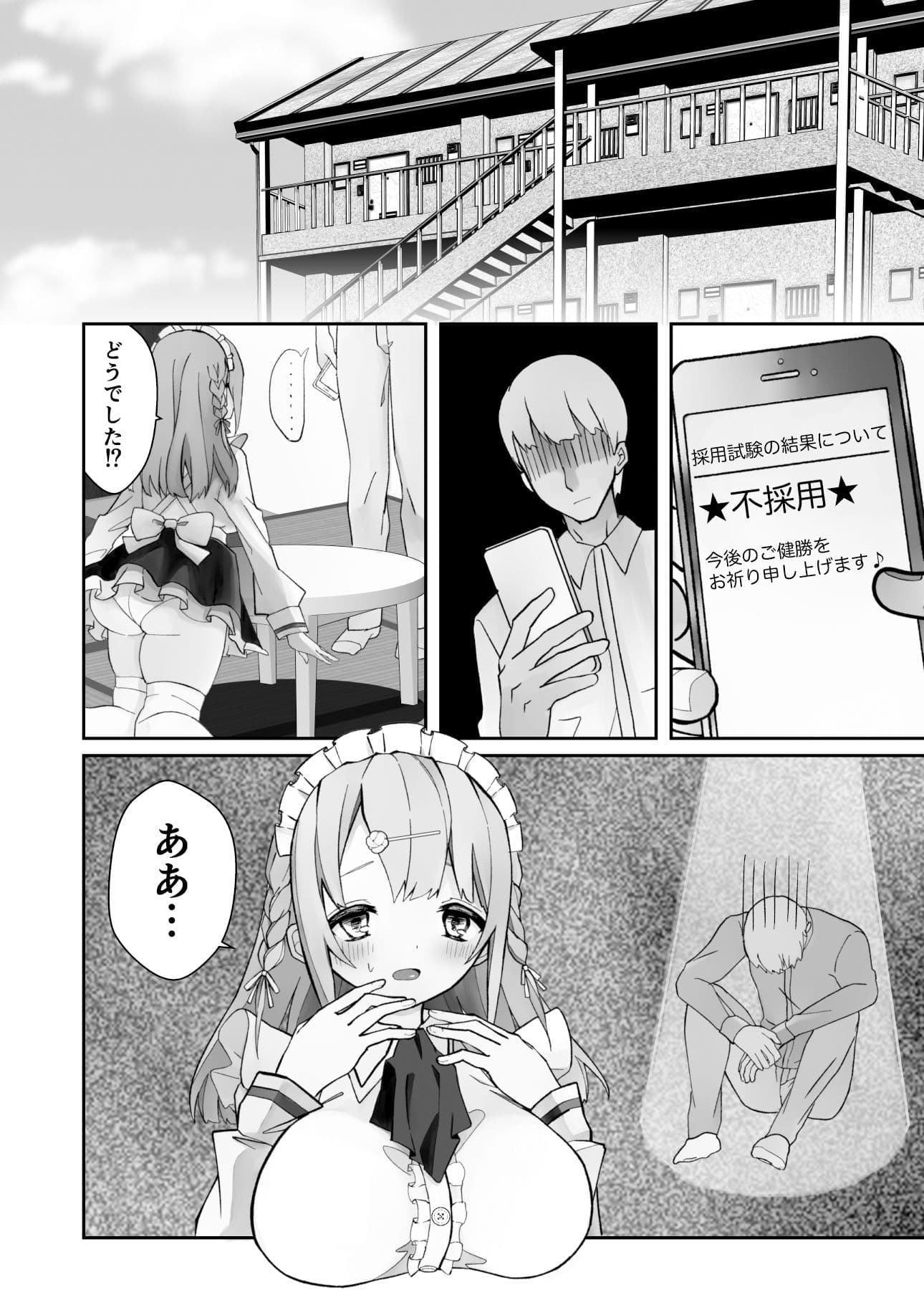 巨乳メイドと安アパートで没落あまあまセックス サンプル 1