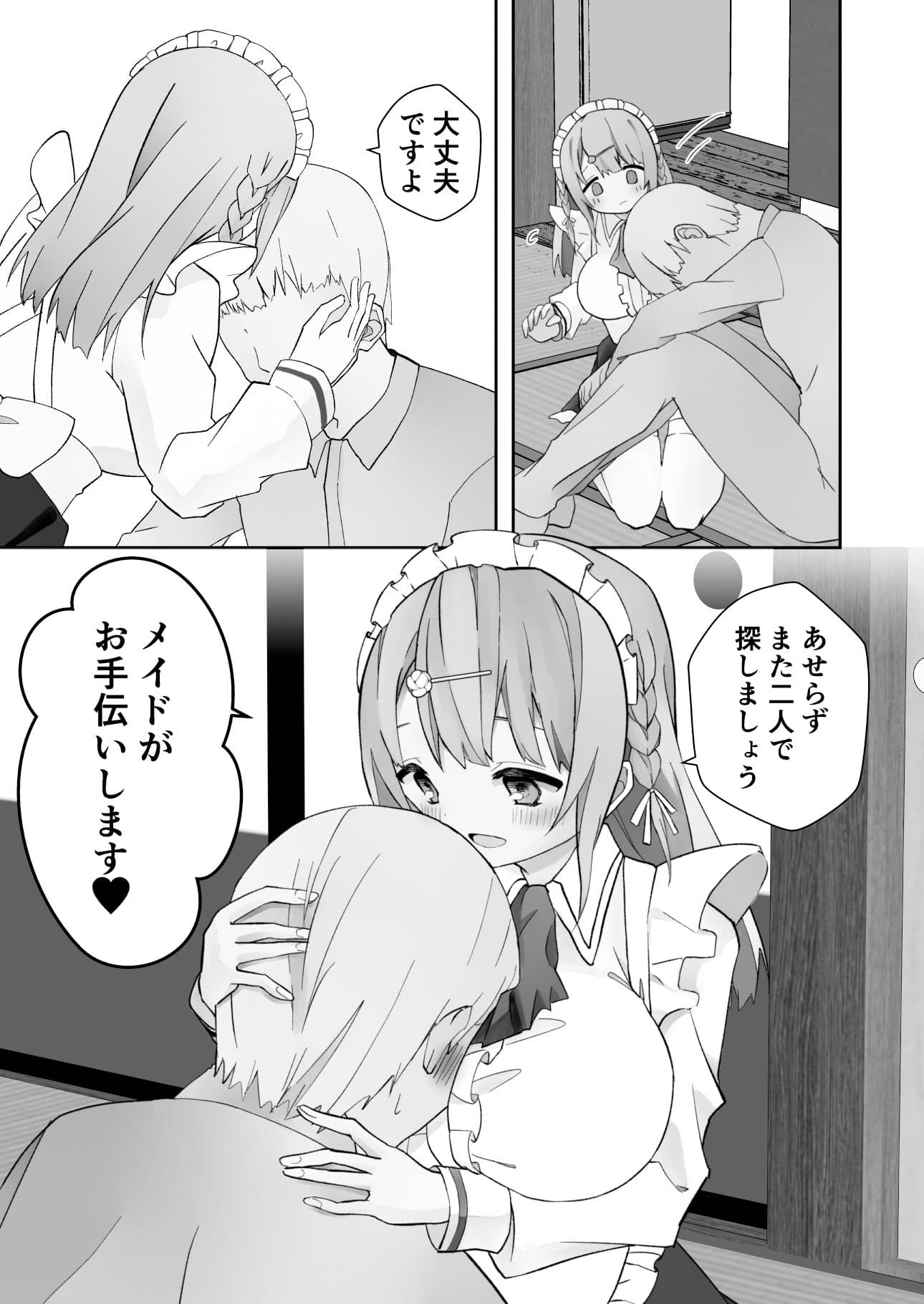 巨乳メイドと安アパートで没落あまあまセックス サンプル 2