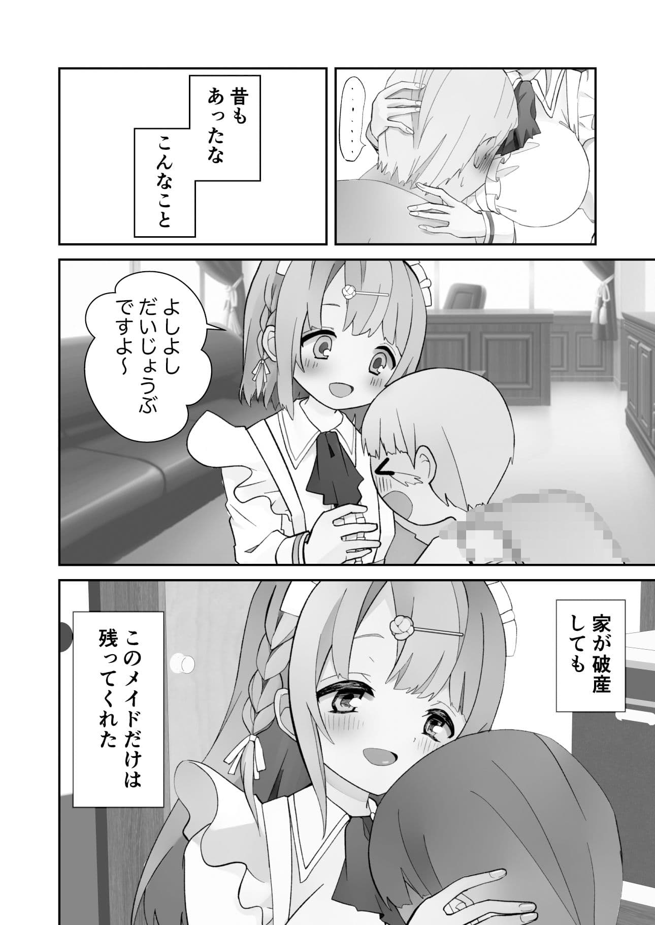 巨乳メイドと安アパートで没落あまあまセックス サンプル 3