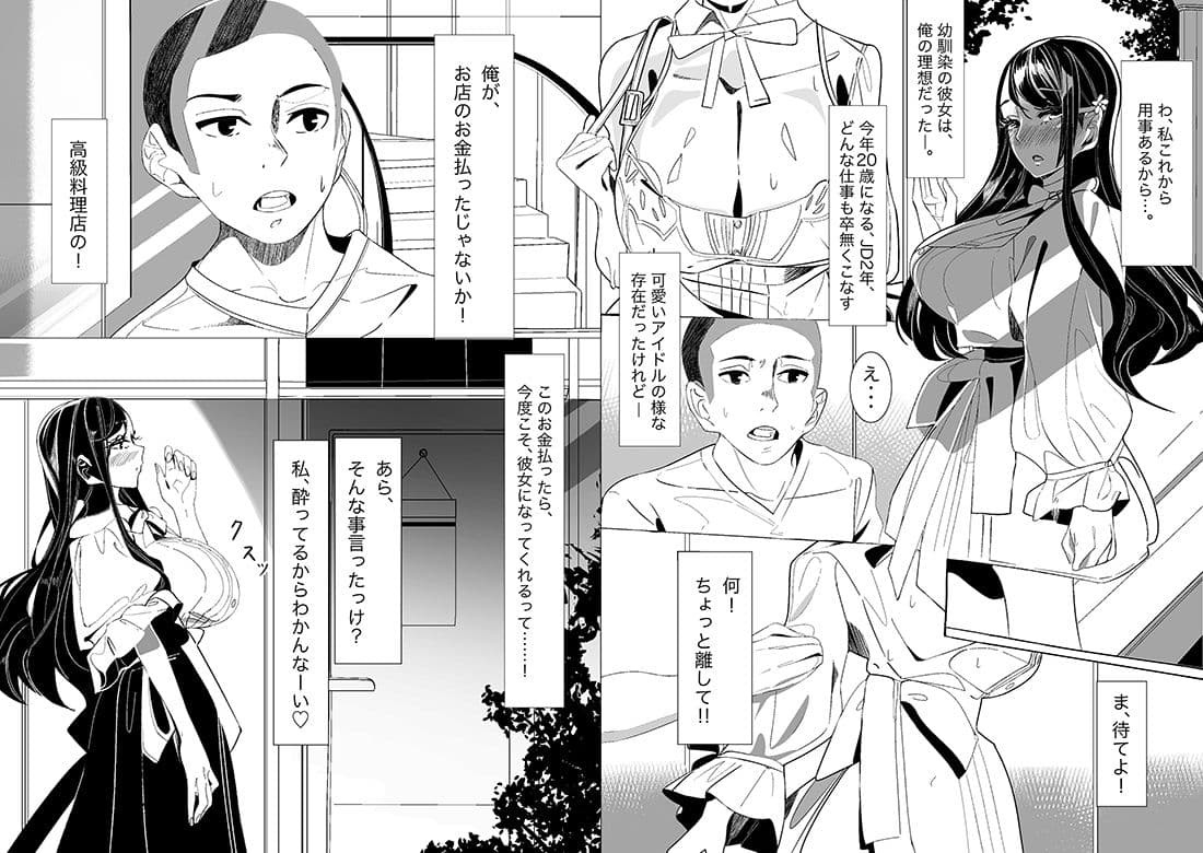 わからせ幼馴染 サンプル 1