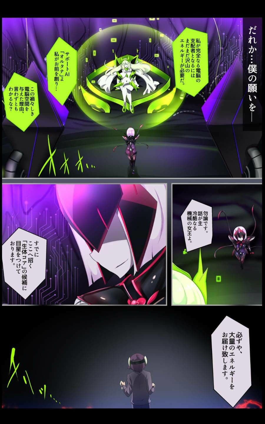 囚われたアナタが人外女体化してエネルギーを吸われつづけるまんが-ハンテンオルタナティヴ- サンプル 3