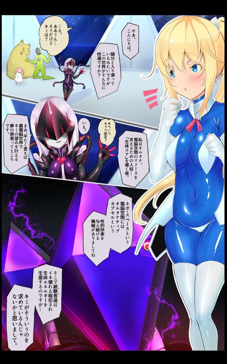 囚われたアナタが人外女体化してエネルギーを吸われつづけるまんが-ハンテンオルタナティヴ- サンプル 5