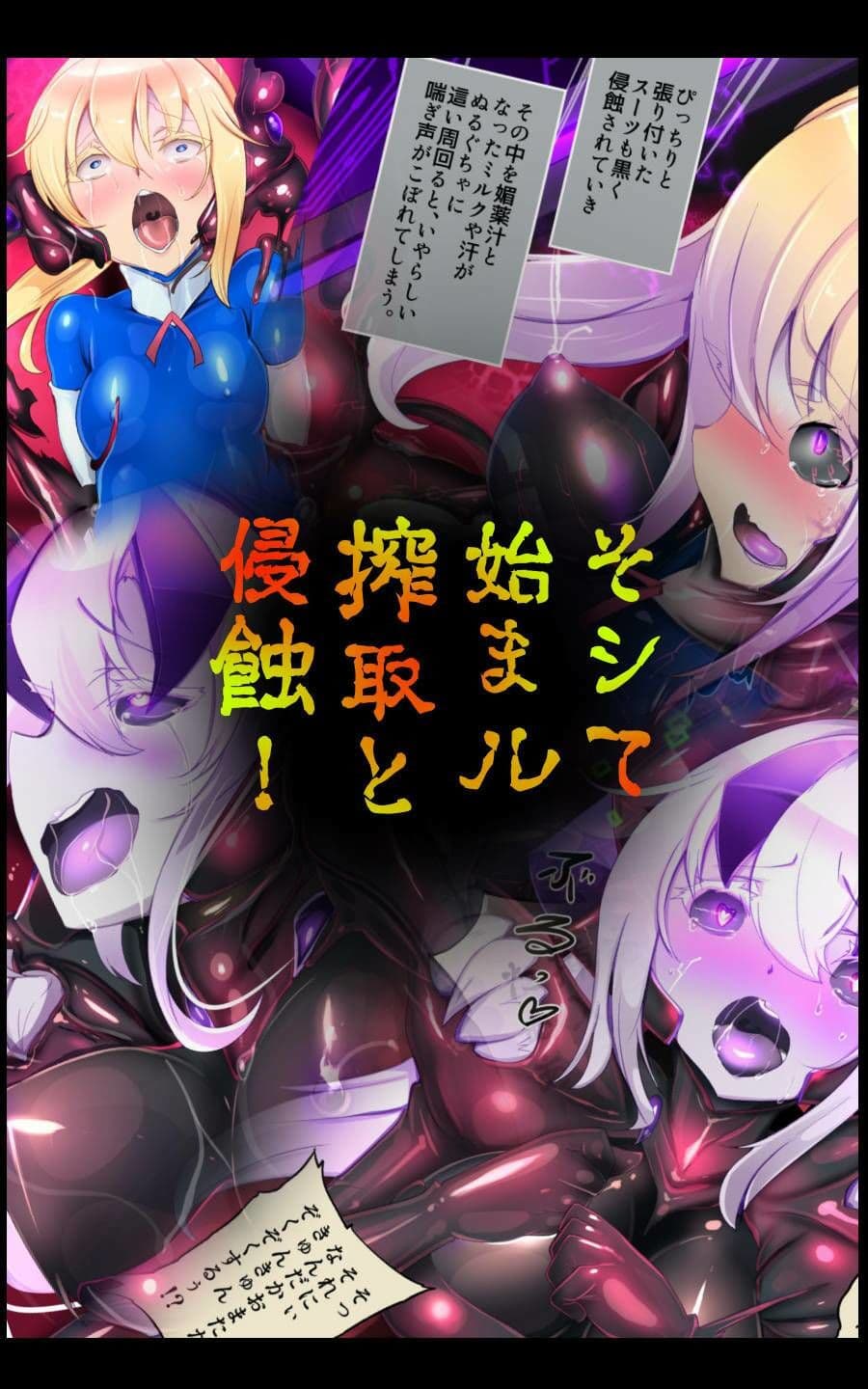 囚われたアナタが人外女体化してエネルギーを吸われつづけるまんが-ハンテンオルタナティヴ- サンプル 7