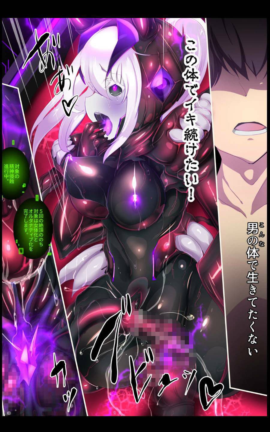 囚われたアナタが人外女体化してエネルギーを吸われつづけるまんが-ハンテンオルタナティヴ- サンプル 9