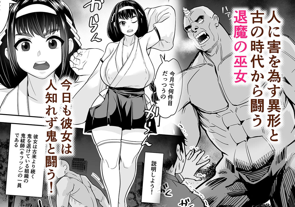 退魔の巫女はまだ敗北していない サンプル 1