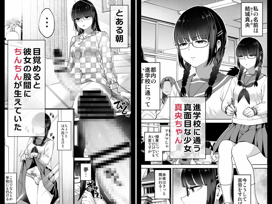ちんちん生えちゃった 真央＆芽衣編 サンプル 1