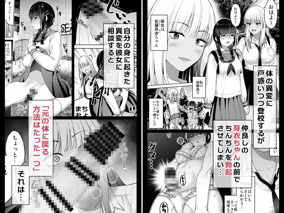 ちんちん生えちゃった 真央＆芽衣編 サンプル 2