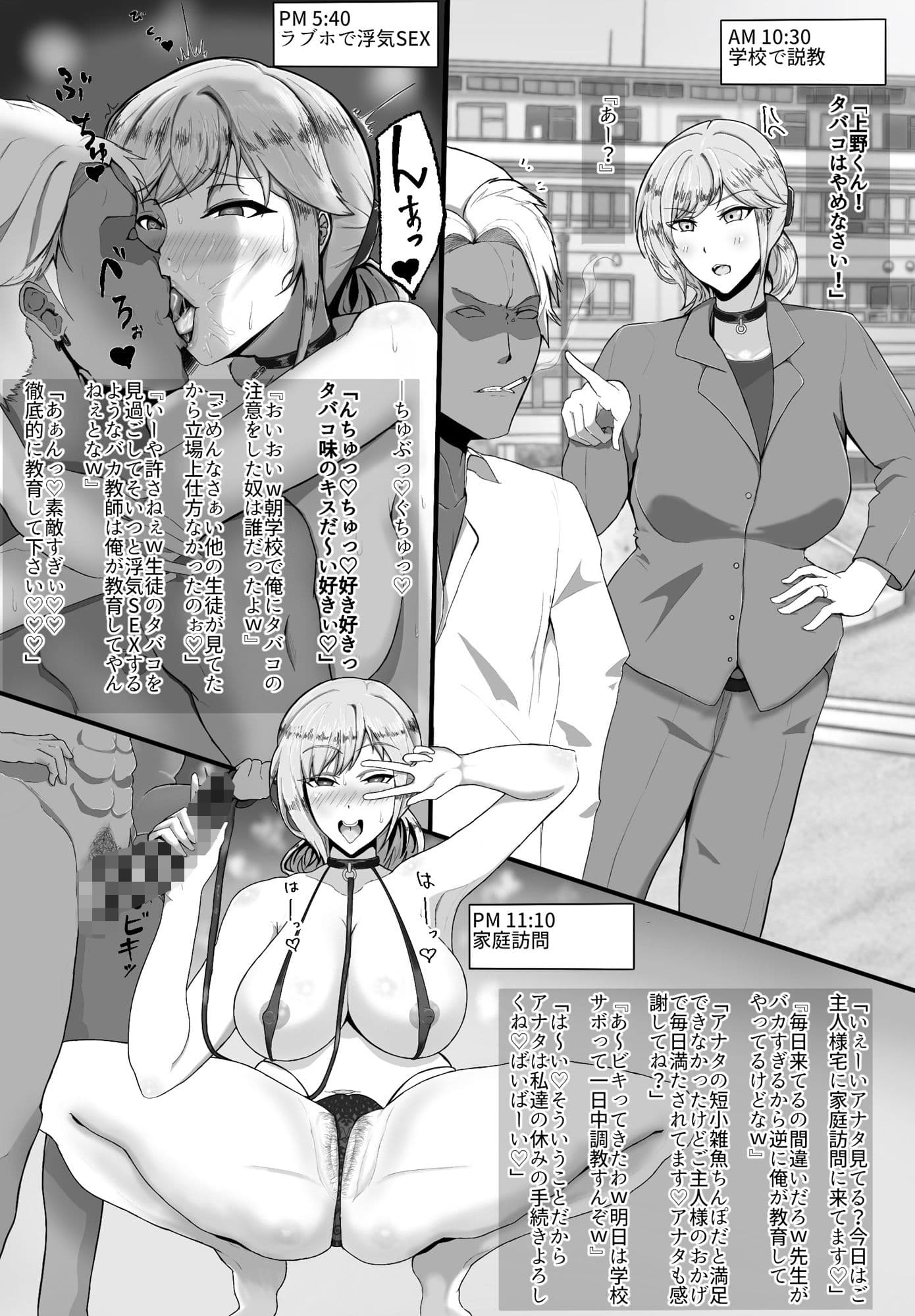 寝取られた先生の1日まとめ本 サンプル 1