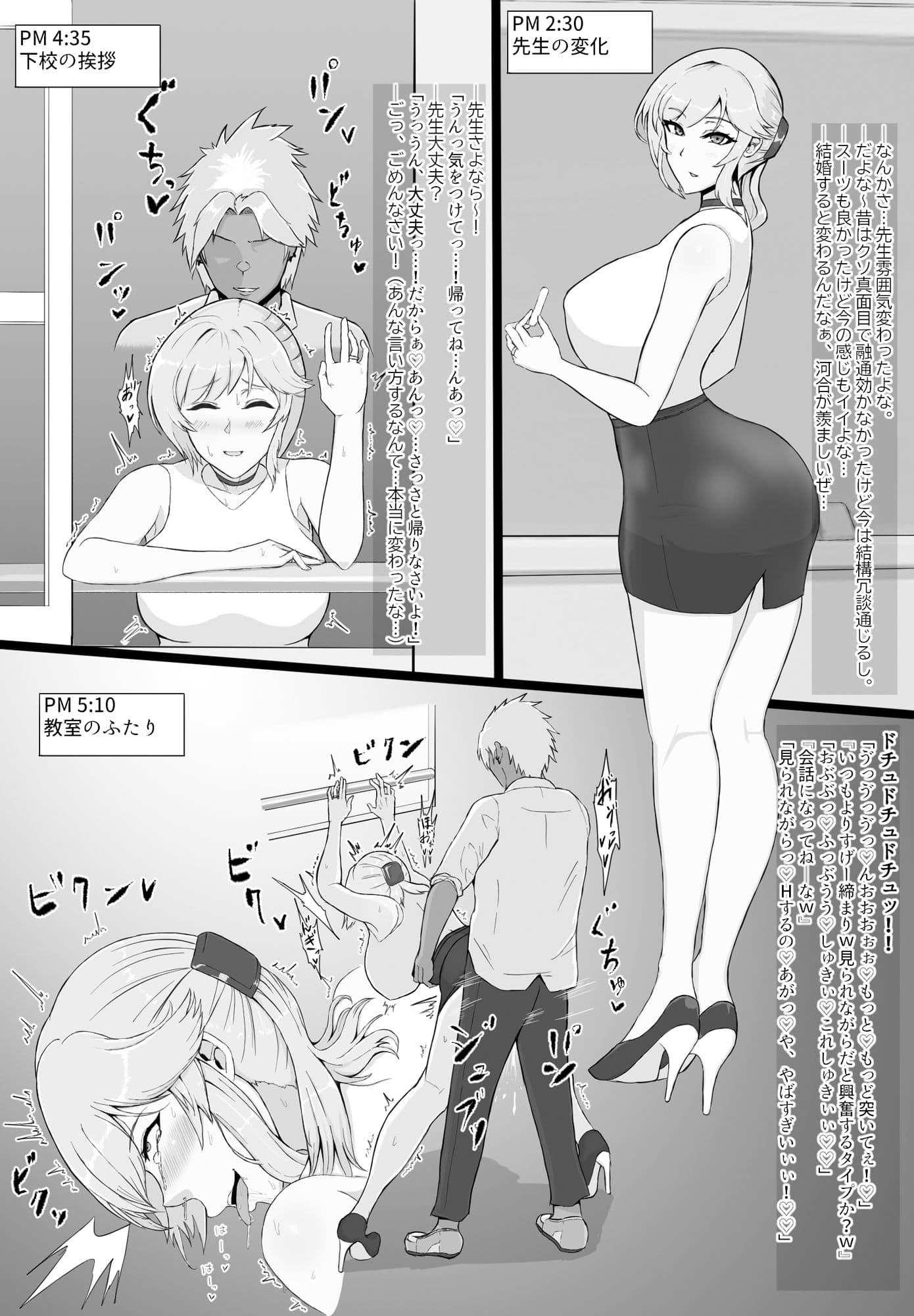 寝取られた先生の1日まとめ本 サンプル 3