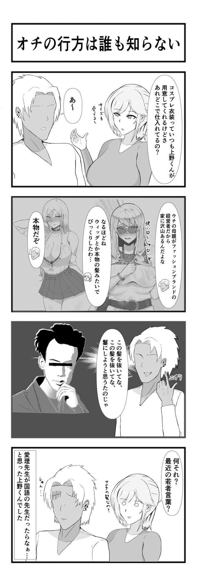 寝取られた先生の1日まとめ本 サンプル 6