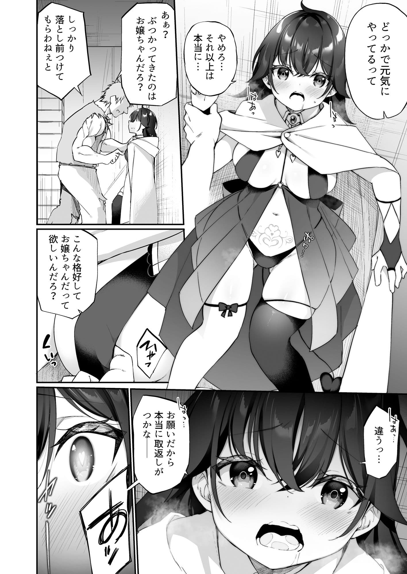 魔王に勝った勇者がサキュバスに堕ちていく話 サンプル 2