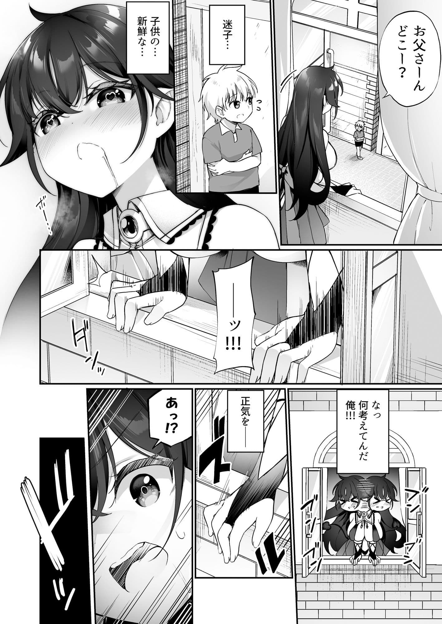 魔王に勝った勇者がサキュバスに堕ちていく話 サンプル 7