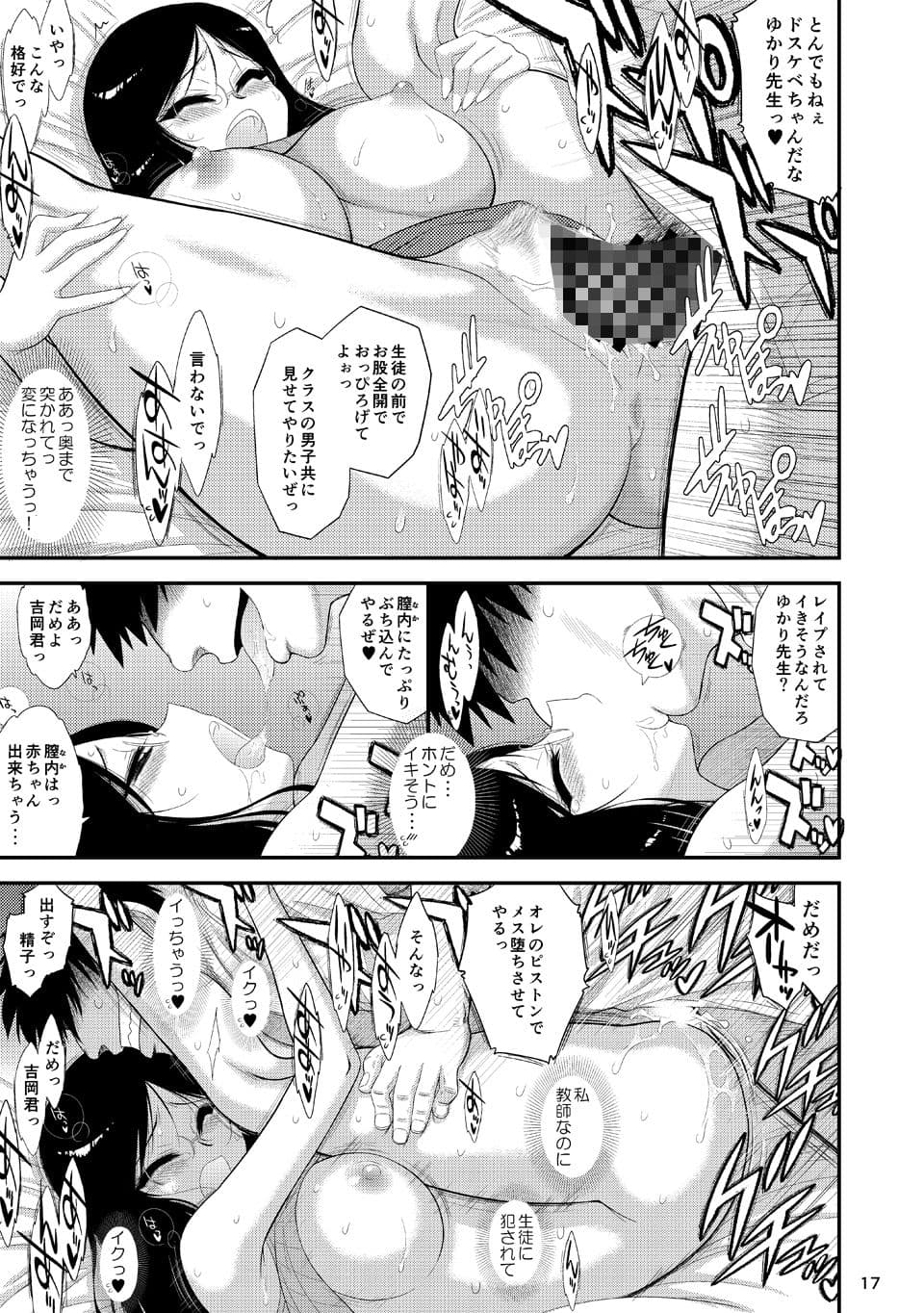 女教師はふしだらですか？ サンプル 3