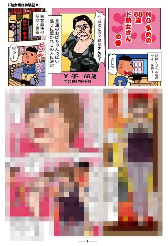 ド熟女風俗体験記＃5 サンプル 1