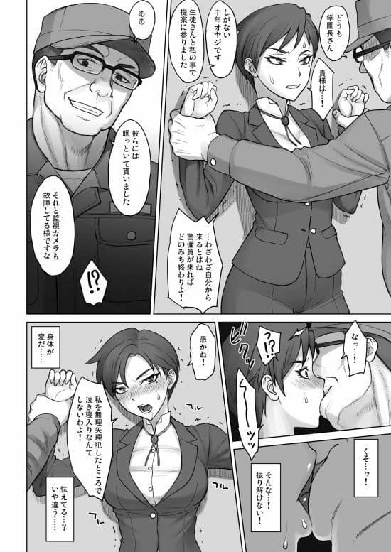 学園長つかさvsデカチンおじさん サンプル 2