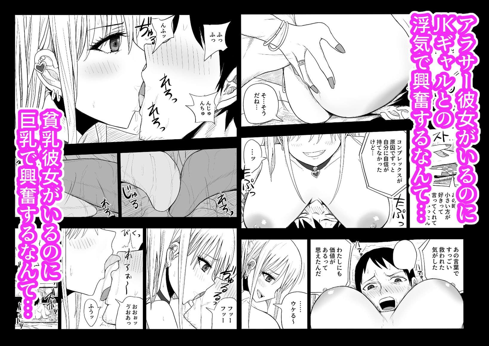 ごめん浮気する〜貧乳彼女より巨乳ギャル〜 サンプル 3