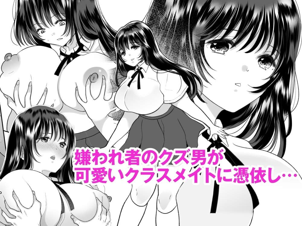 嫌いな同級生が意中の彼女に憑依した3 サンプル 1