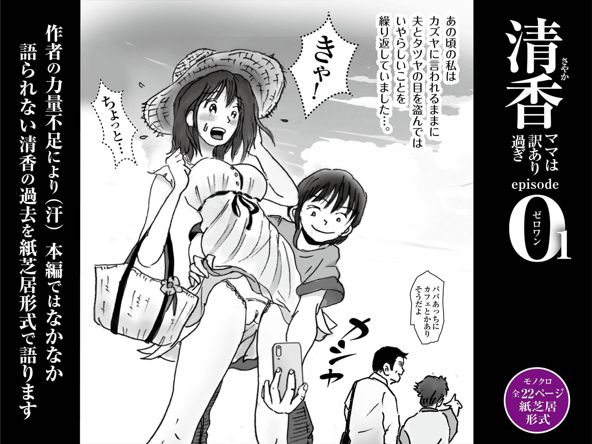 清香ママは訳あり過ぎ episode 01 サンプル 2