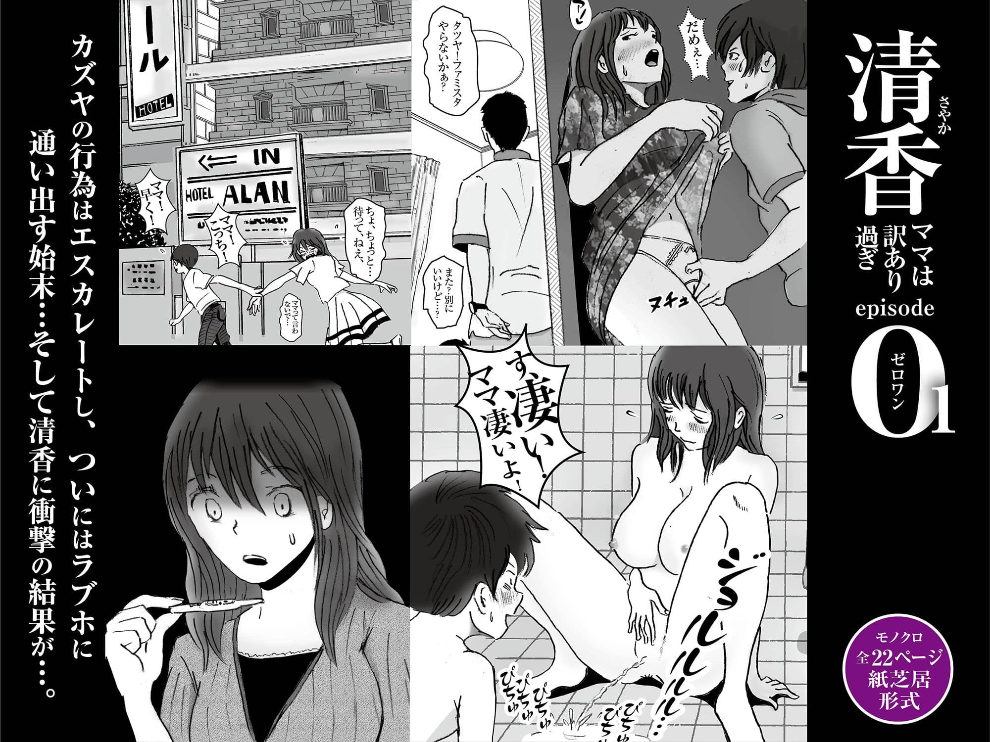 清香ママは訳あり過ぎ episode 01 サンプル 5