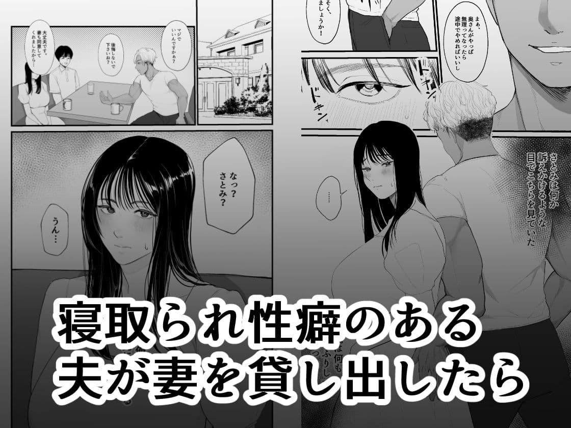 僕しか知らない妻をネトラセたら本当に寝取られました サンプル 1