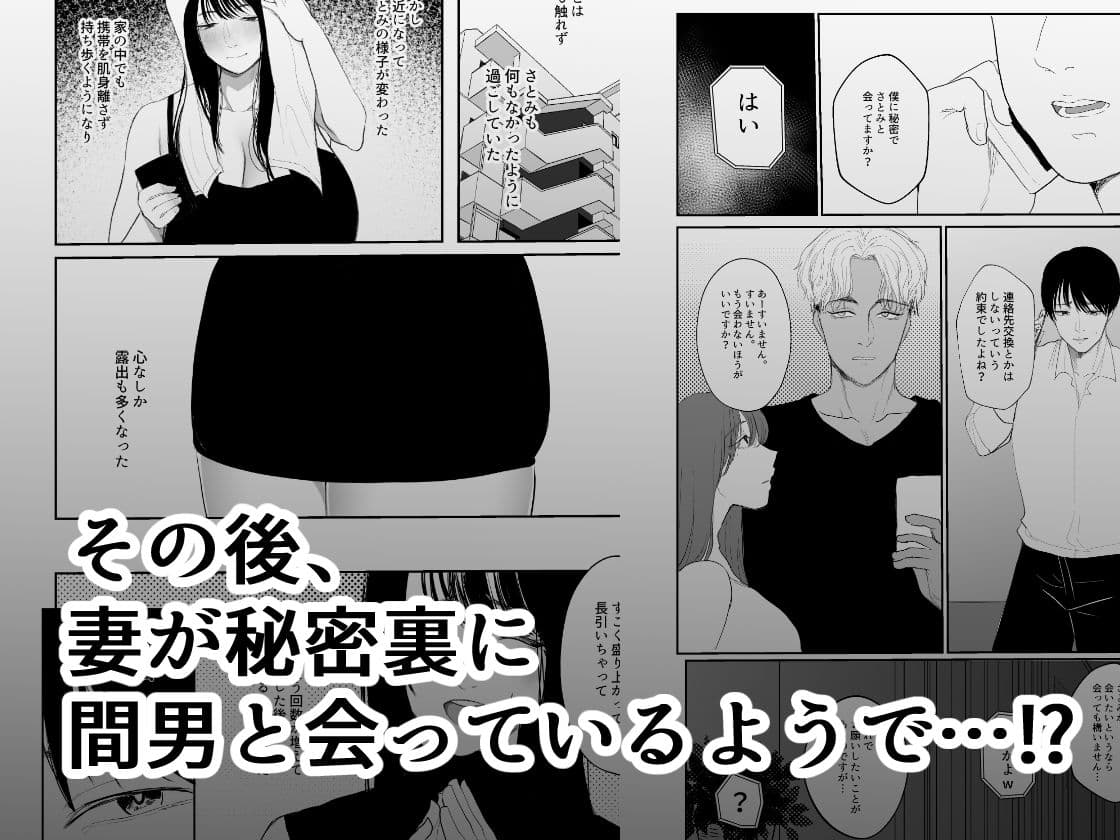 僕しか知らない妻をネトラセたら本当に寝取られました サンプル 3