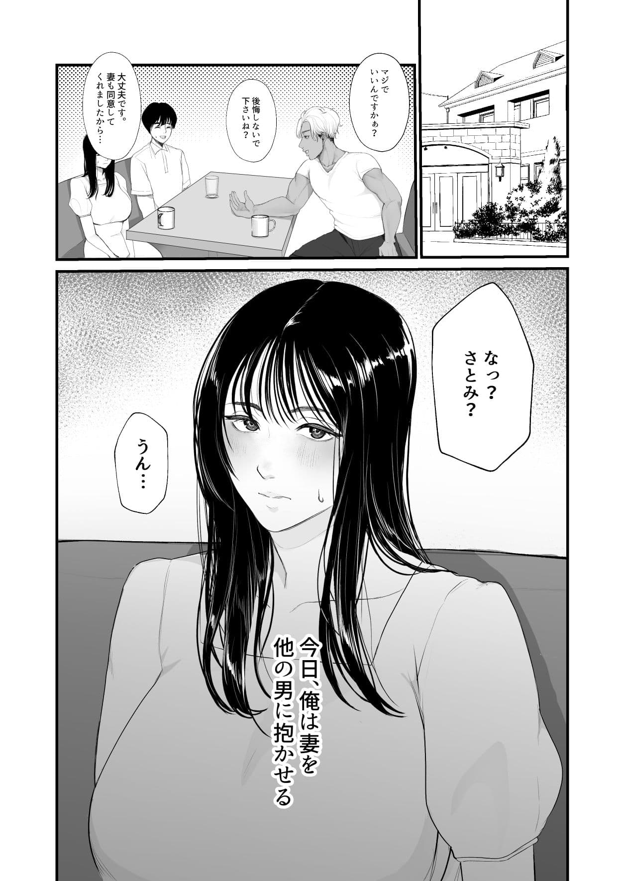 僕しか知らない妻をネトラセたら本当に寝取られました サンプル 5