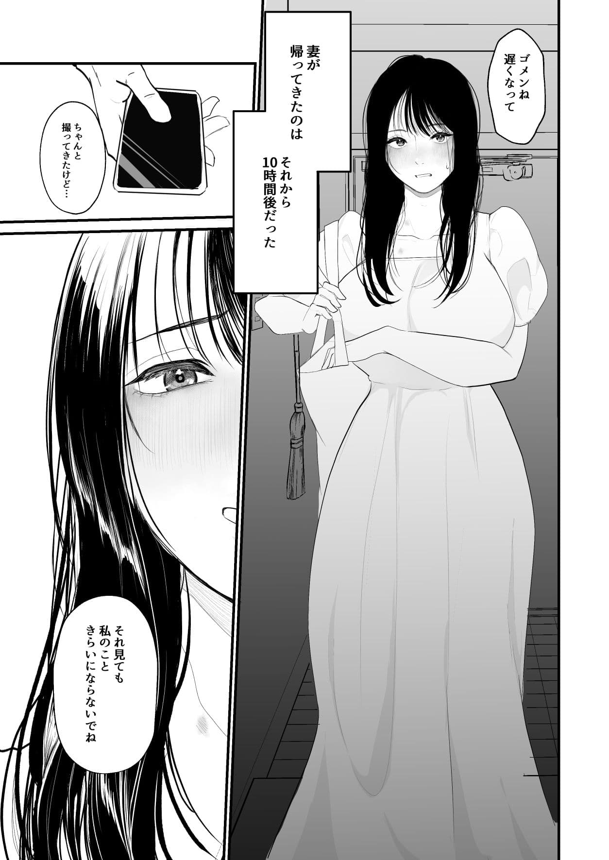 僕しか知らない妻をネトラセたら本当に寝取られました サンプル 7
