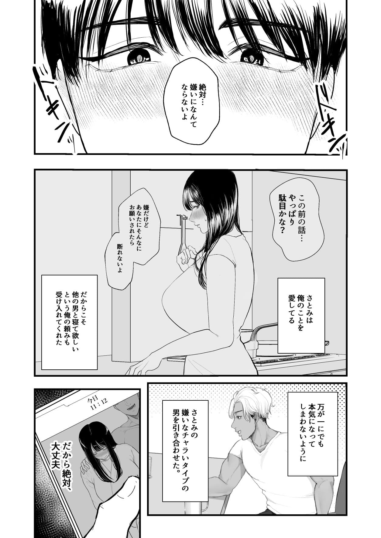 僕しか知らない妻をネトラセたら本当に寝取られました サンプル 8