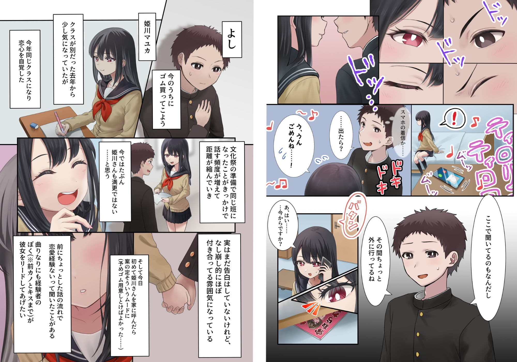 今月の寝取られ代です。〜恋人寸前のふたりが契約恋人になるまで〜 サンプル 2