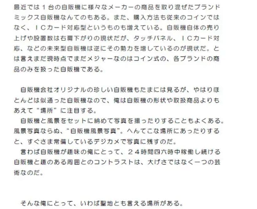 自販機マニア サンプル 2