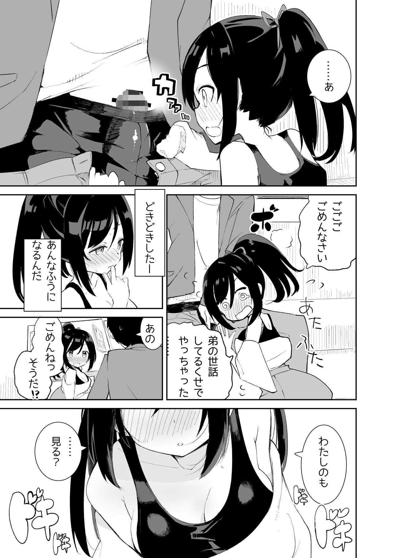 あまあまレンタル彼女と本気の恋に落ちて… サンプル 2