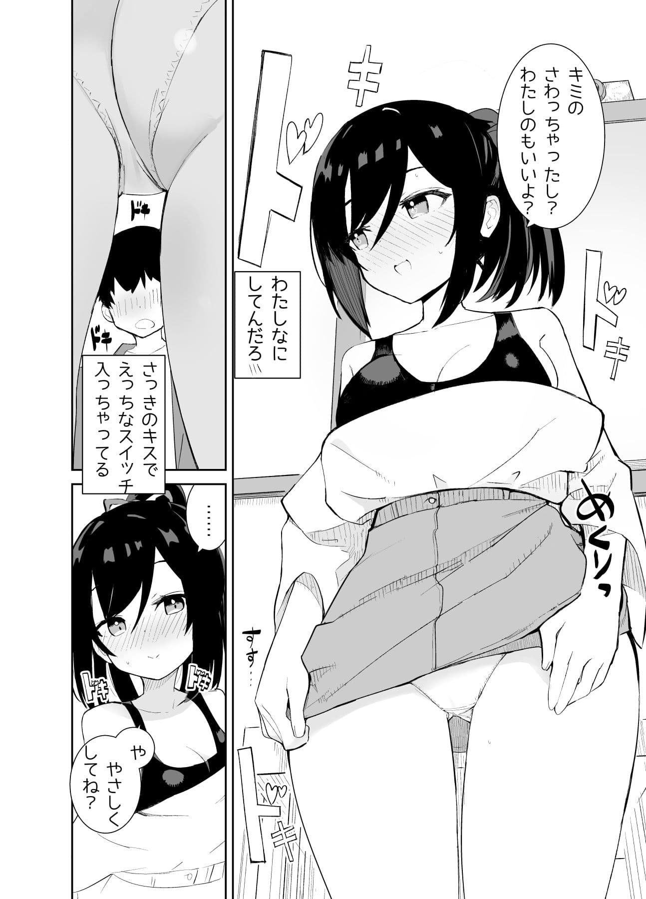 あまあまレンタル彼女と本気の恋に落ちて… サンプル 3