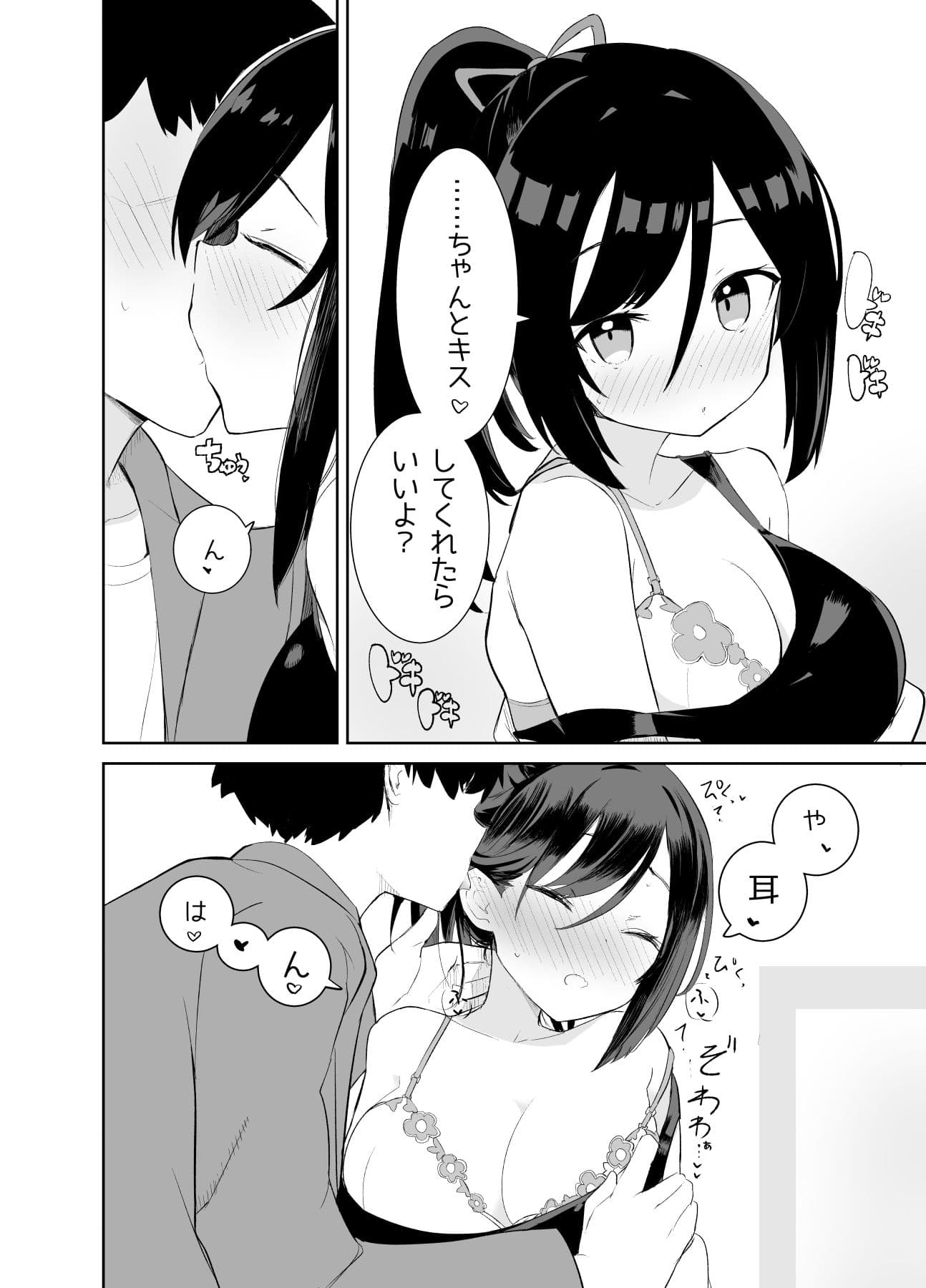 あまあまレンタル彼女と本気の恋に落ちて… サンプル 5