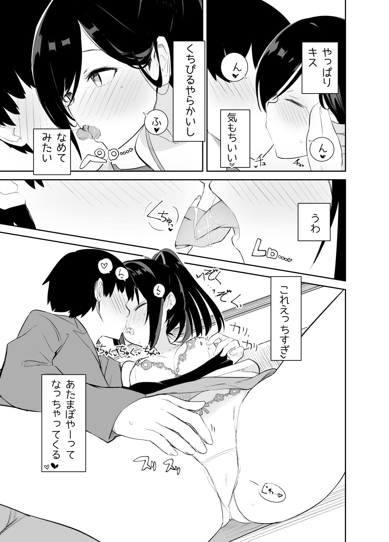 あまあまレンタル彼女と本気の恋に落ちて… サンプル 6