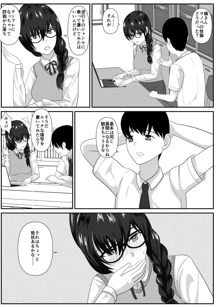 地味な文芸部女子 サンプル 1