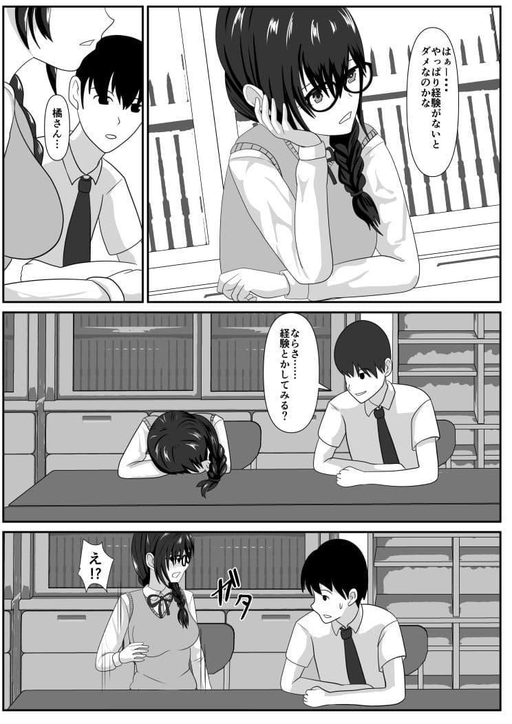 地味な文芸部女子 サンプル 2