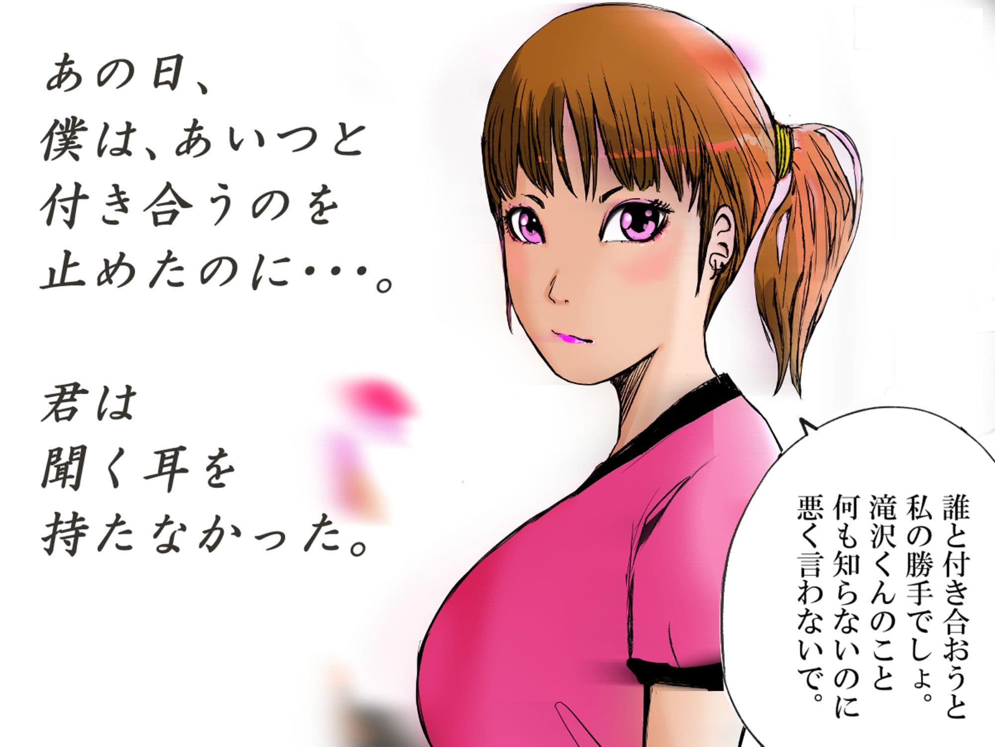 極悪な不良と付き合った幼なじみの明日香。 サンプル 1
