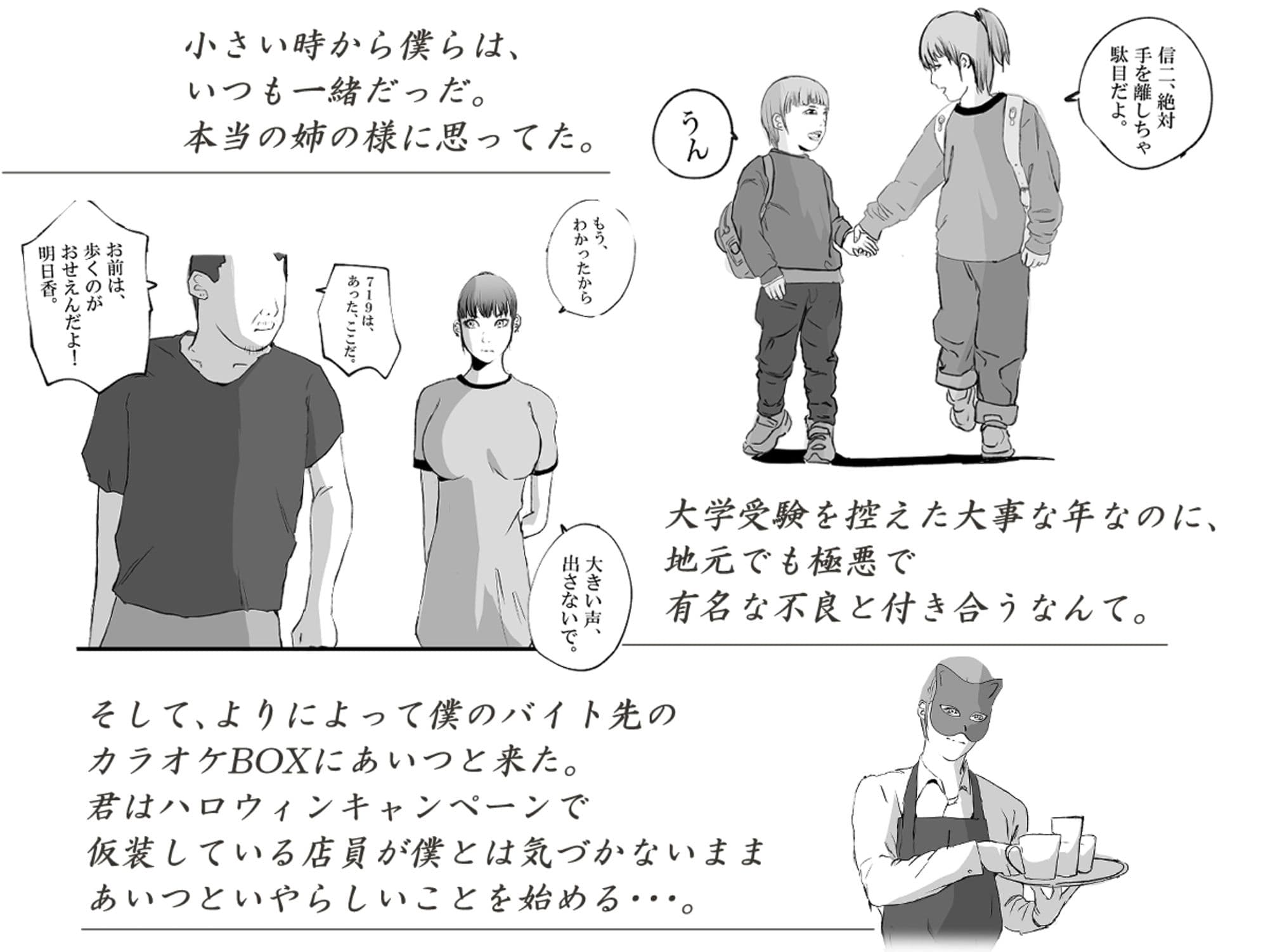 極悪な不良と付き合った幼なじみの明日香。 サンプル 2