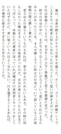 男女混合キャンプ 甘酸っぱい初体験の思い出 サンプル 1