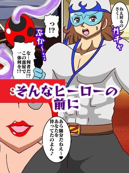 出撃ド〇ンジョ様VSゼ〇ダマン編 サンプル 4